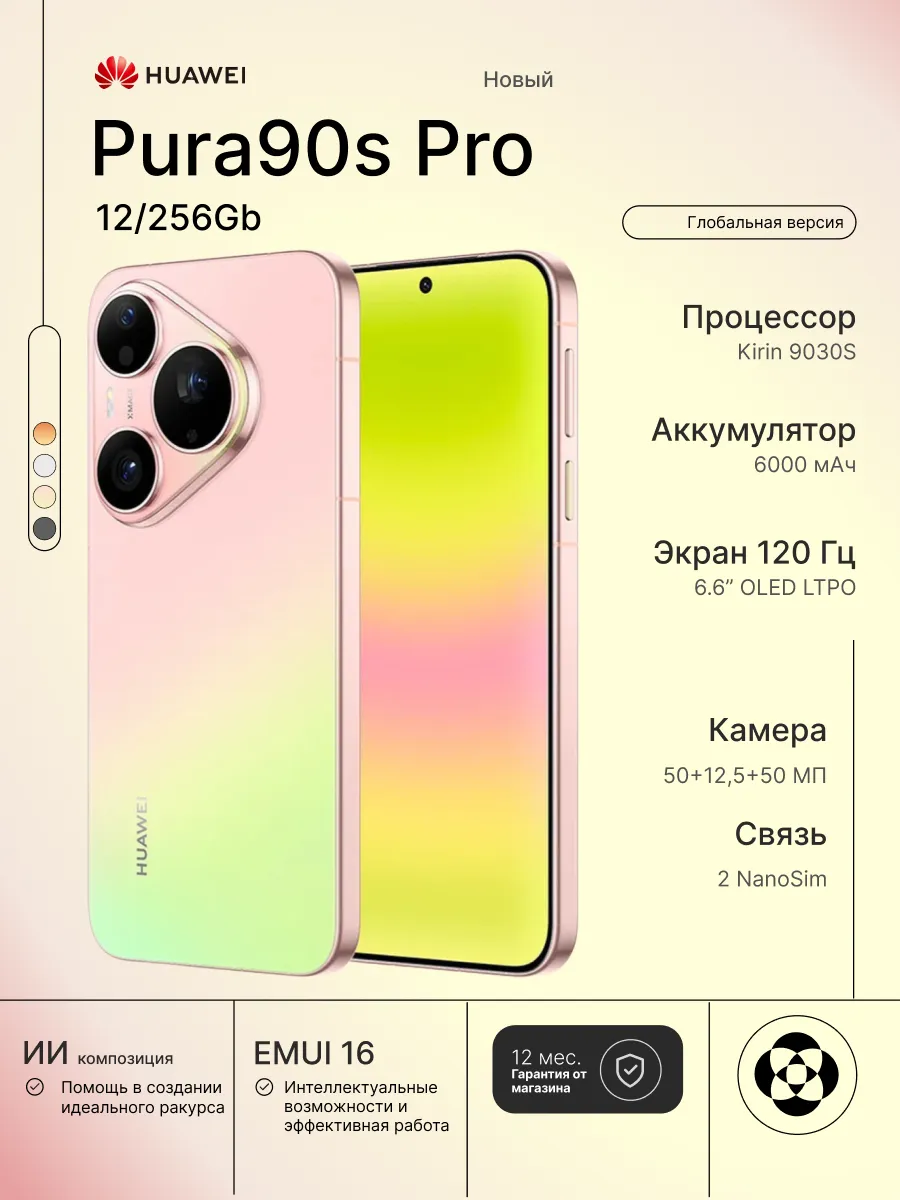 Huawei Смартфон Pura 90s Pro 12 256Gb, Guava Soda
