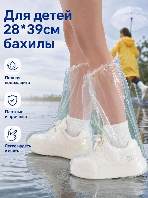 Дождевики для обуви укороченные 4 шт, 4 шт