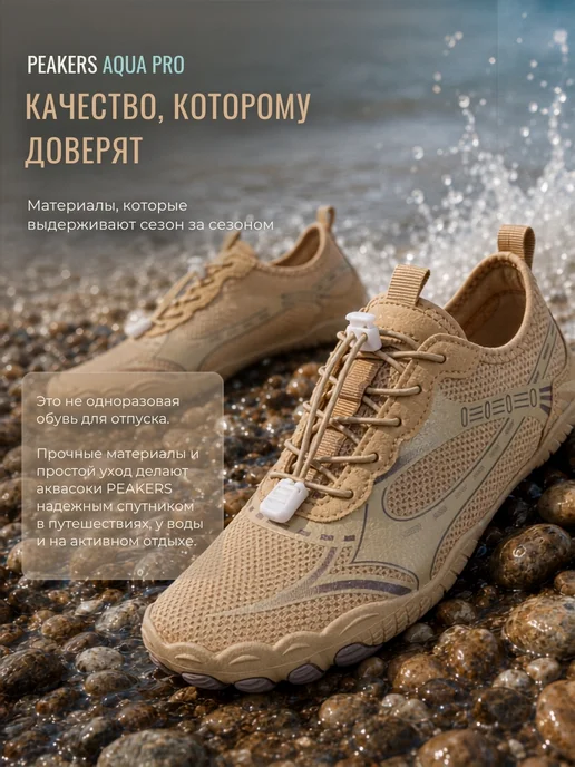 PEAKERS Аквасоки для моря коралловые тапочки пляжные, коричневый, фото 2