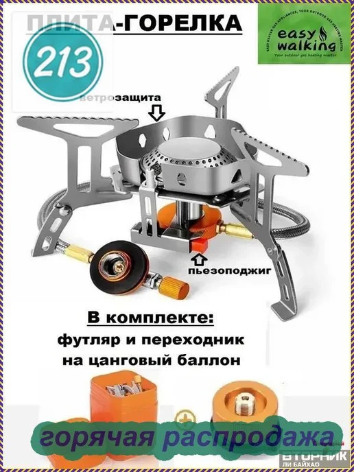Туристическая газовая горелка премиум класса с адаптером под, вариант