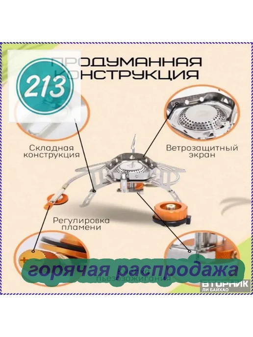 Туристическая газовая горелка премиум класса с адаптером под, вариант, фото 5