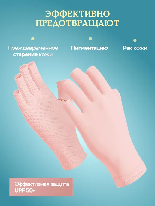 Перчатки для маникюра от ультрафиолета, вариант, фото 4