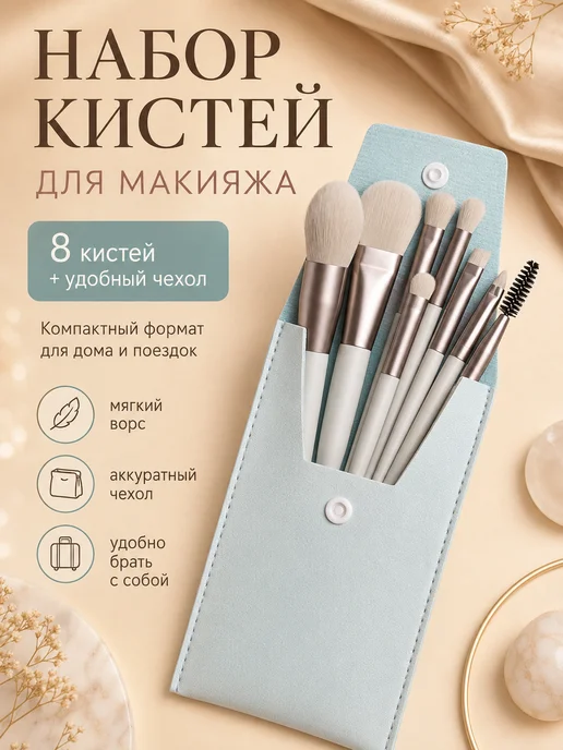 Кисти для макияжа набор профессиональные в тубусе, 8 шт, 8 шт, фото 5