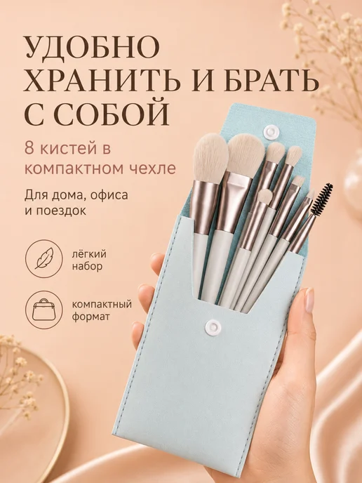 Кисти для макияжа набор профессиональные в тубусе, 8 шт, 8 шт, фото 6