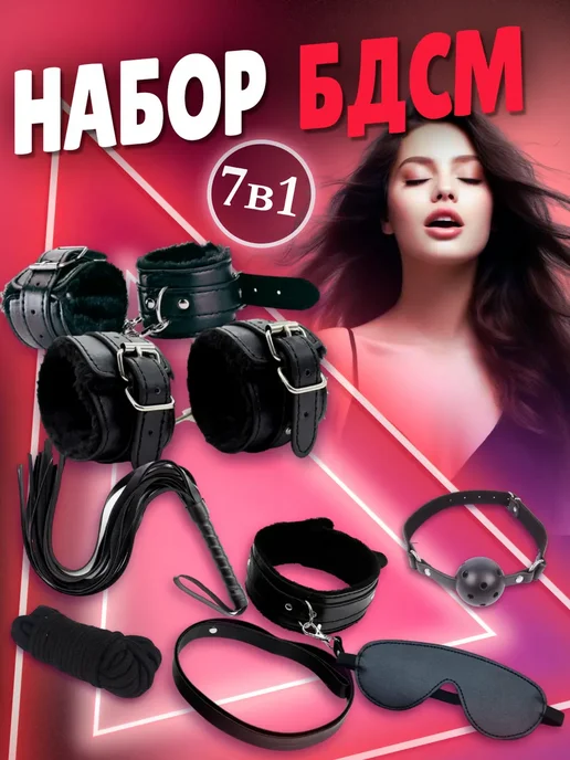 Набор Бдсм игрушек наручники, ошейник и плетка 18+, вариант