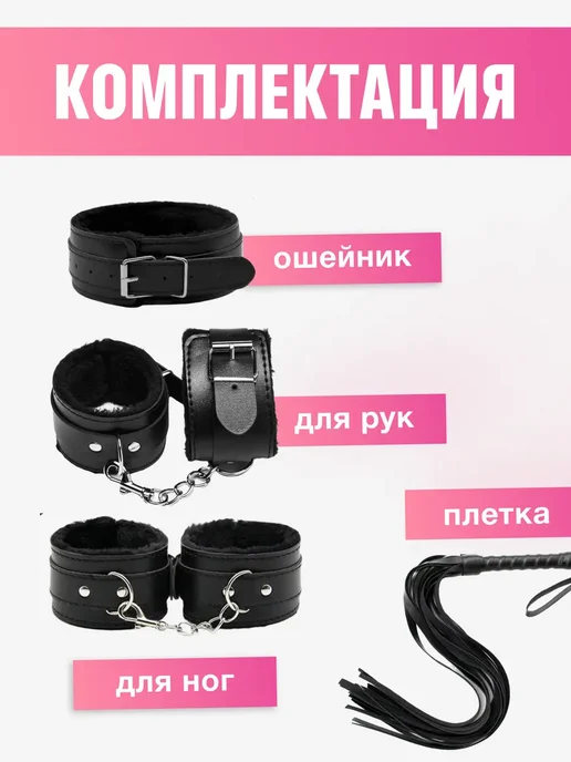 Набор Бдсм игрушек наручники, ошейник и плетка 18+, вариант, фото 2
