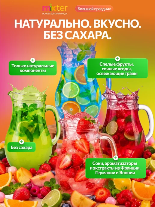 Mixter Набор лимонадов Большой Праздник подарочный 48 шт, 48 шт, фото 3
