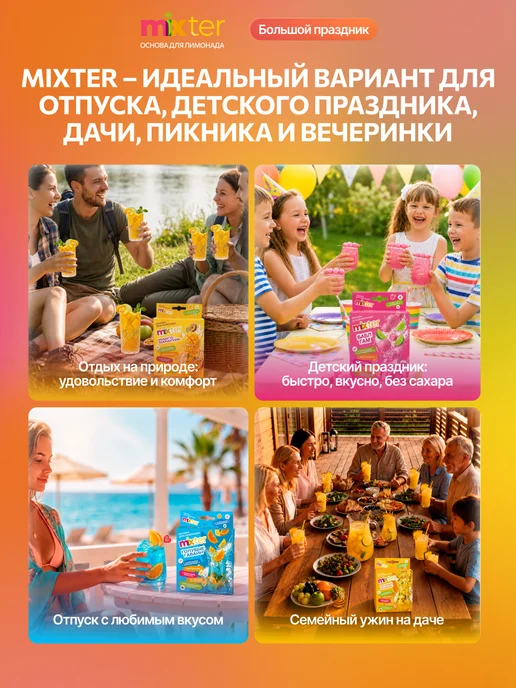 Mixter Набор лимонадов Большой Праздник подарочный 48 шт, 48 шт, фото 7