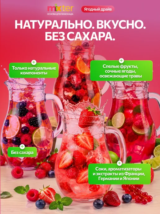 Mixter Набор лимонадов Ягодный драйв подарочный 16 шт, 16 шт, фото 3