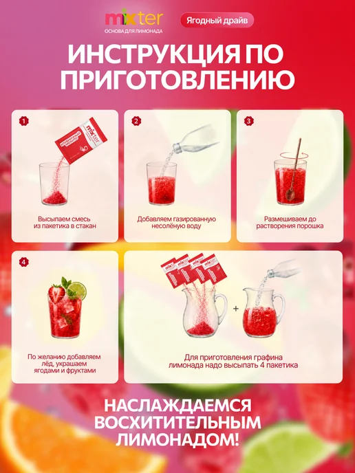 Mixter Набор лимонадов Ягодный драйв подарочный 16 шт, 16 шт, фото 4