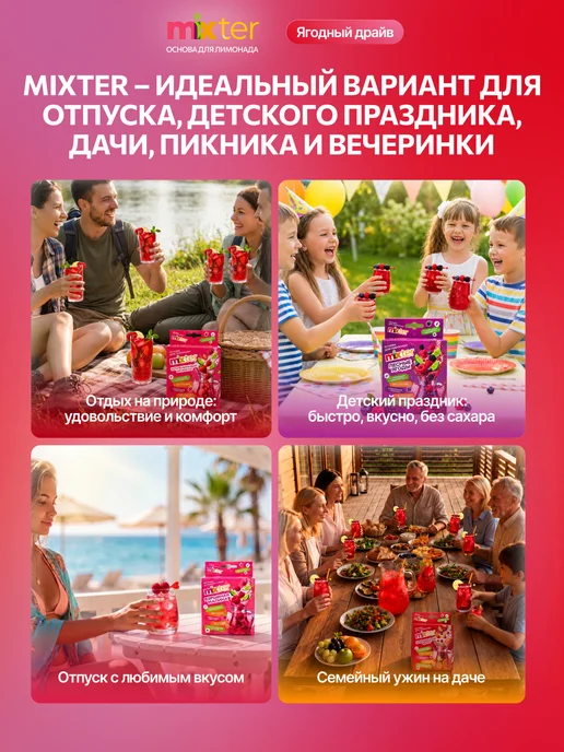 Mixter Набор лимонадов Ягодный драйв подарочный 16 шт, 16 шт, фото 7