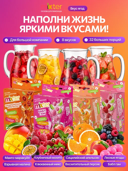 Mixter Набор лимонадов Лимонадный рай подарочный 32 шт, 32 шт, фото 2