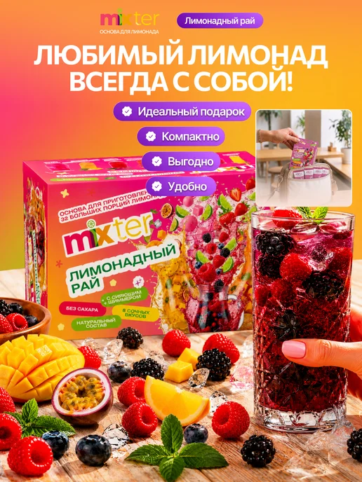 Mixter Набор лимонадов Лимонадный рай подарочный 32 шт, 32 шт, фото 6