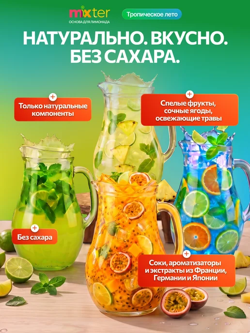 Mixter Набор лимонадов Тропическое лето подарочный 16 шт, 16 шт, фото 3
