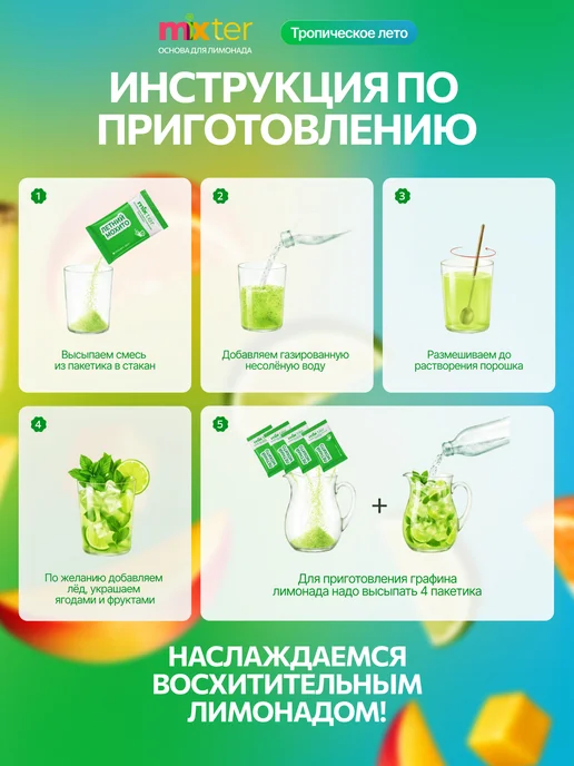 Mixter Набор лимонадов Тропическое лето подарочный 16 шт, 16 шт, фото 4