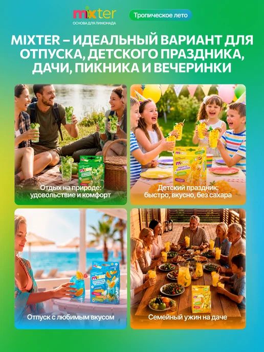 Mixter Набор лимонадов Тропическое лето подарочный 16 шт, 16 шт, фото 7