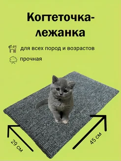 MebelS Когтеточка для кошки напольная лежанка