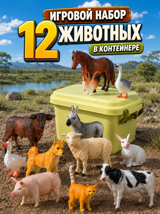 Играй с умом Набор фигурок домашних животных в боксе, зеленый