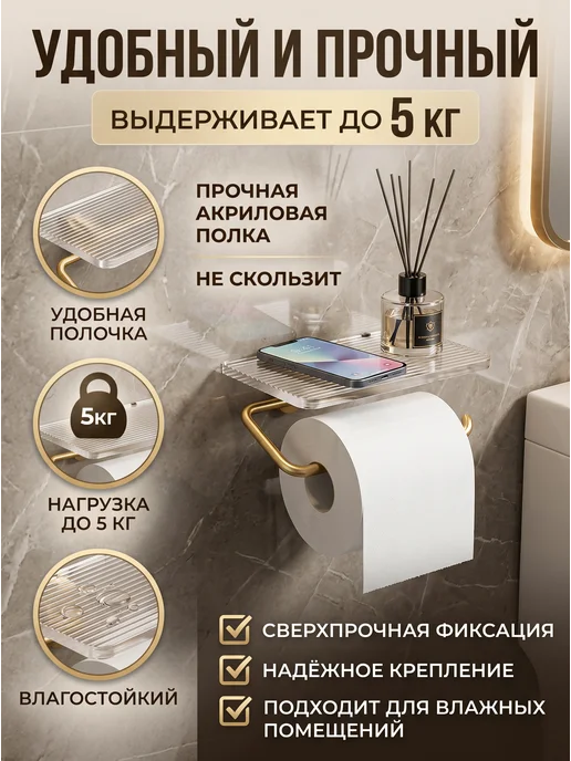 Держатель для туалетной бумаги с полочкой металлический, вариант