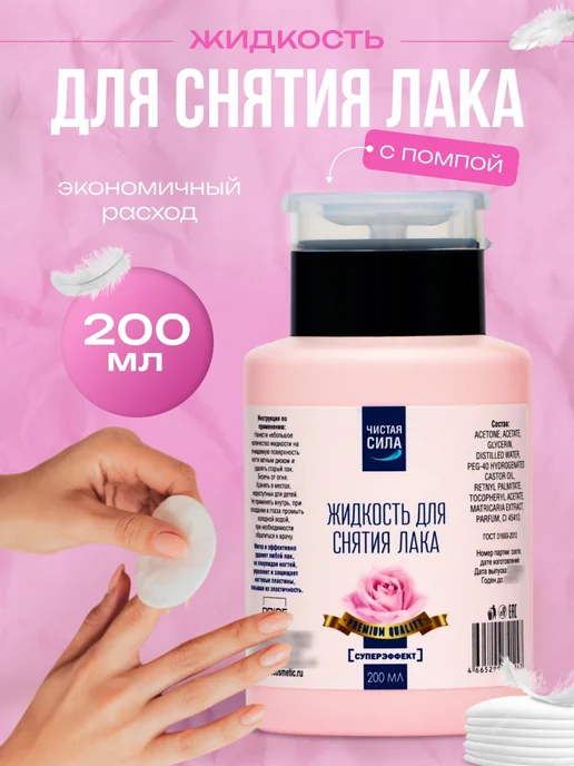 АВЕЛУС Жидкость для снятия лака, с помпой, 200 мл, 200 мл