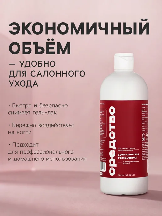 АВЕЛУС Средство для снятия гель-лака 500 мл, 500 мл, фото 2