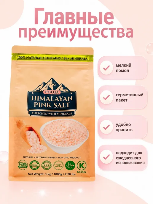 KKT LAB Гималайская розовая соль мелкого помола 1 кг пищевая, 1 кг, фото 2