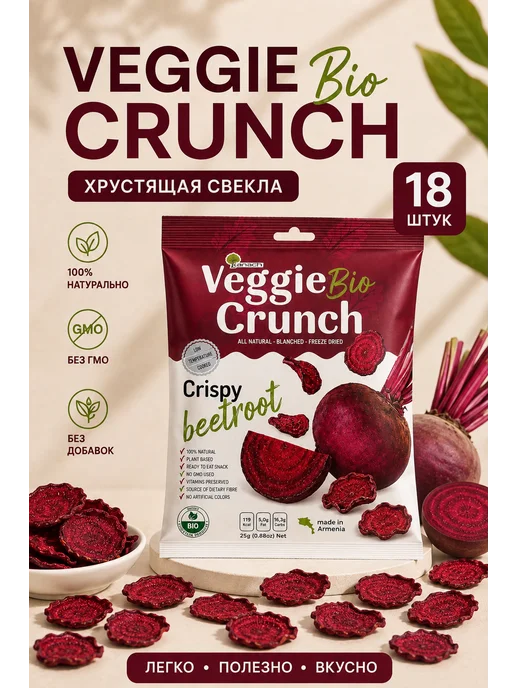 Свекольные чипсы-18шт, 18 шт