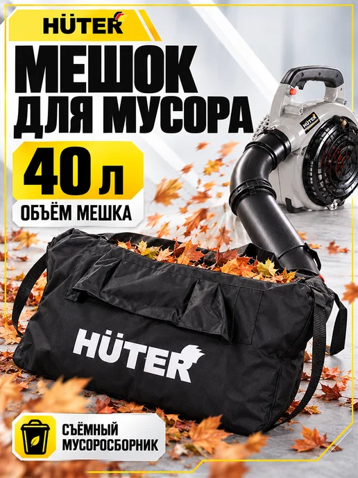 HUTER Воздуходувка бензиновая садовая GB-710V GR, 0,75 кВт, вариант, фото 5