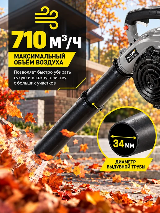 HUTER Воздуходувка бензиновая садовая GB-710V GR, 0,75 кВт, вариант, фото 7