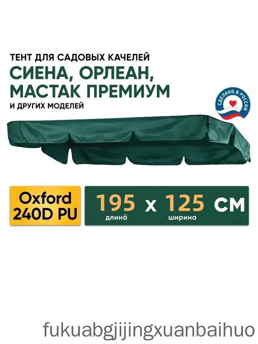 Садовый тент,125х195х15см, 125x195x15 см