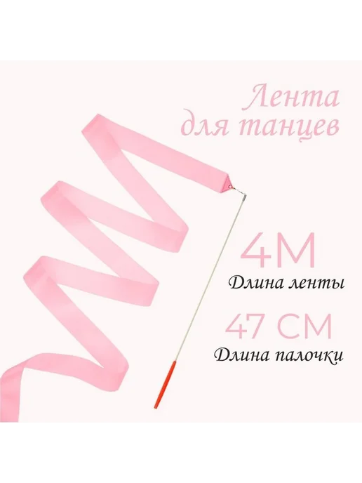 Элегантная лента для гимнастики с палочкой, розовый, фото 2