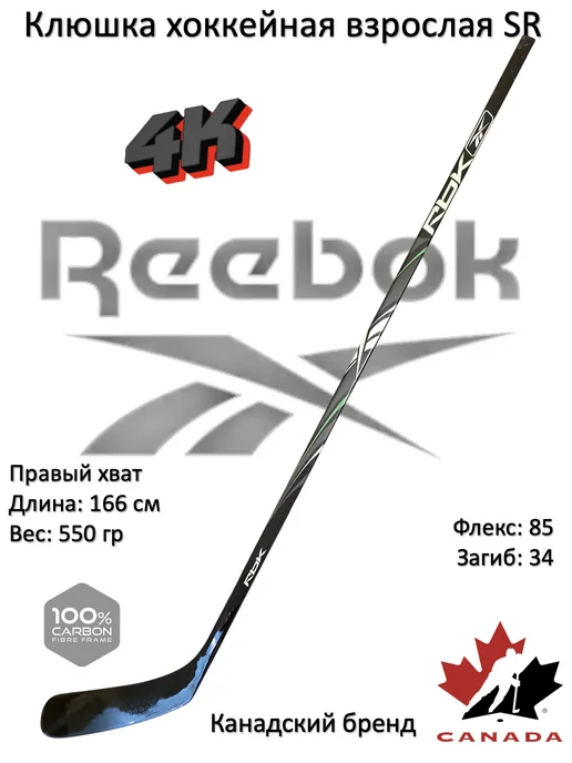 Rbk 4К взрослая правый хват 166 см 550 гр 34 флекс 85, 550 г