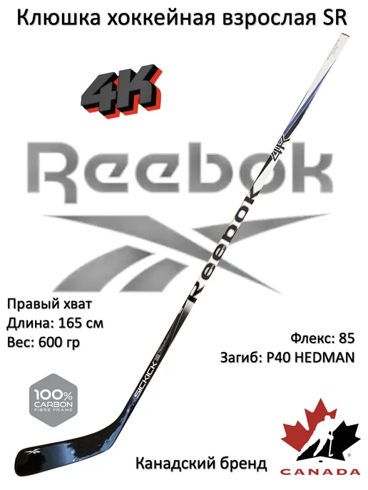 Rbk 4К взрослая правый хват 164 см 610 гр P38 флекс 85, 600 г