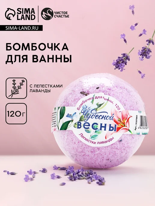 АВЕЛУС Бомбочка для ванны ЧИСТОЕ СЧАСТЬЕ «8 Марта!», 120 г, 120 г