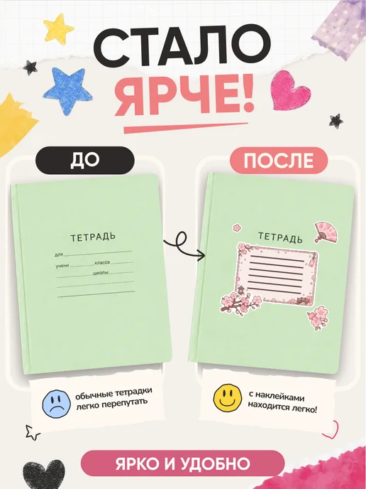 OK-REAL Наклейки на тетради для подписи школьные эстетичные Сакура, 2 шт, фото 4