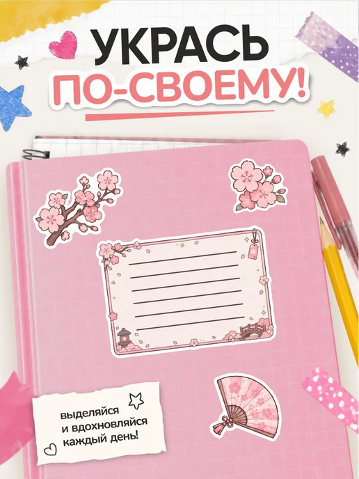 OK-REAL Наклейки на тетради для подписи школьные эстетичные Сакура, 2 шт, фото 5