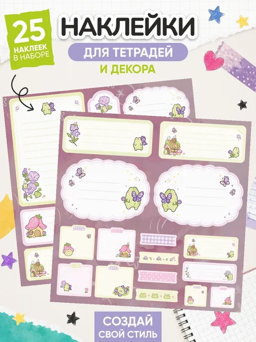 OK-REAL Наклейки на тетради для подписи школьные лягушки, 2 шт