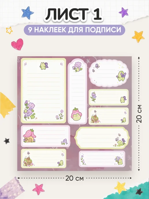 OK-REAL Наклейки на тетради для подписи школьные лягушки, 2 шт, фото 2