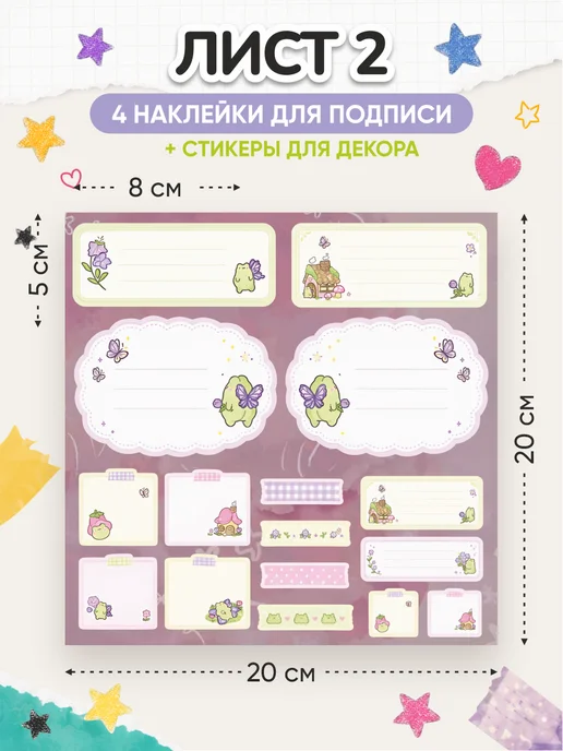 OK-REAL Наклейки на тетради для подписи школьные лягушки, 2 шт, фото 3