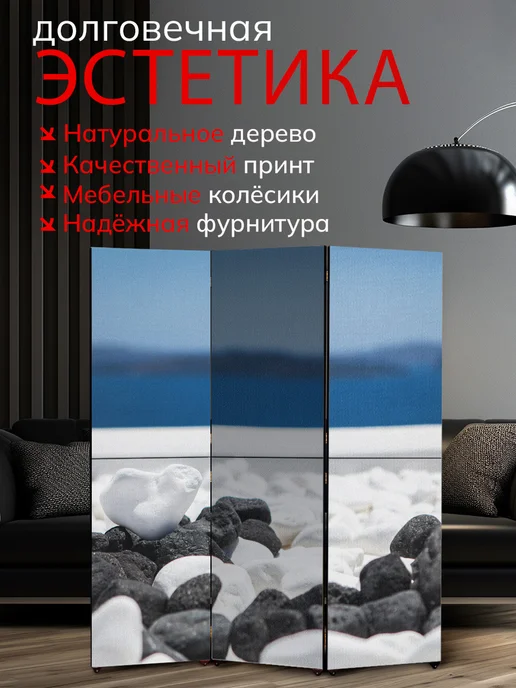 7Art Ширма перегородка интерьерная Прибрежные камни 150х170 см, 150x170 см, фото 2