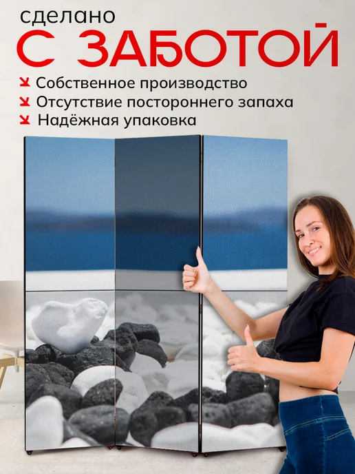 7Art Ширма перегородка интерьерная Прибрежные камни 150х170 см, 150x170 см, фото 4