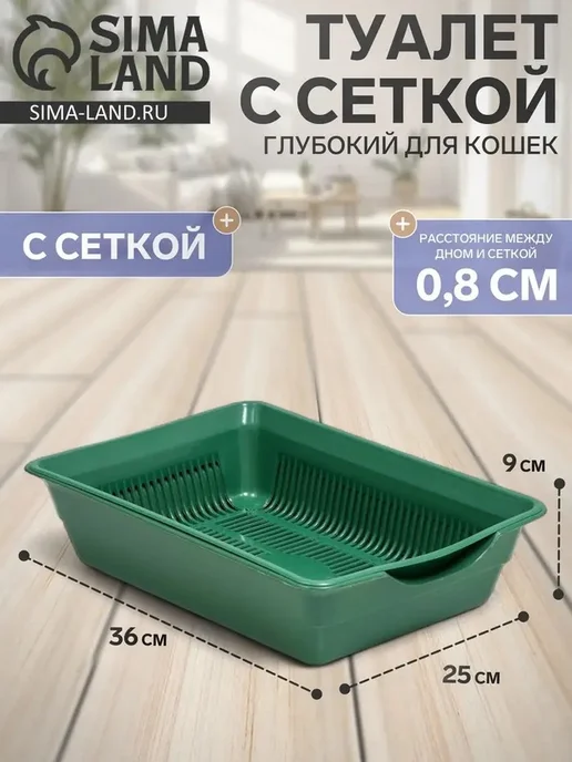 Глубокий зеленый лоток для кошек с сеткой, зеленый