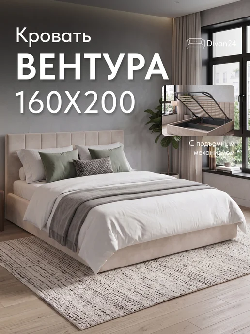 Диван24 Кровать двуспальная 160x200 мягкая с подъемным механизмом, 160x200