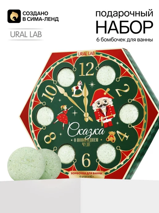 АВЕЛУС Новогодний набор бомбочек для ванны "Пряные радости", 6x40