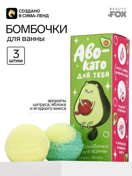 АВЕЛУС Набор бомбочки для ванны «Для тебя», 3х40 г, 3x40
