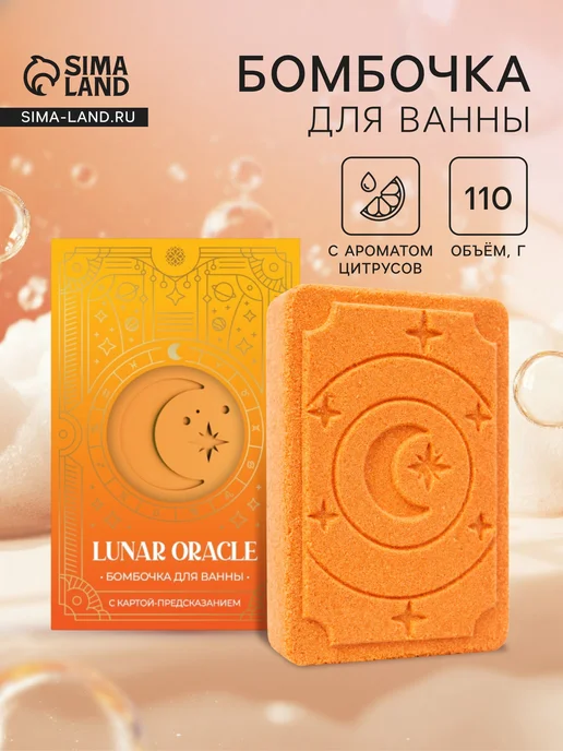 АВЕЛУС Бомбочка для ванн с картой-предсказанием, 110 г, 110 г