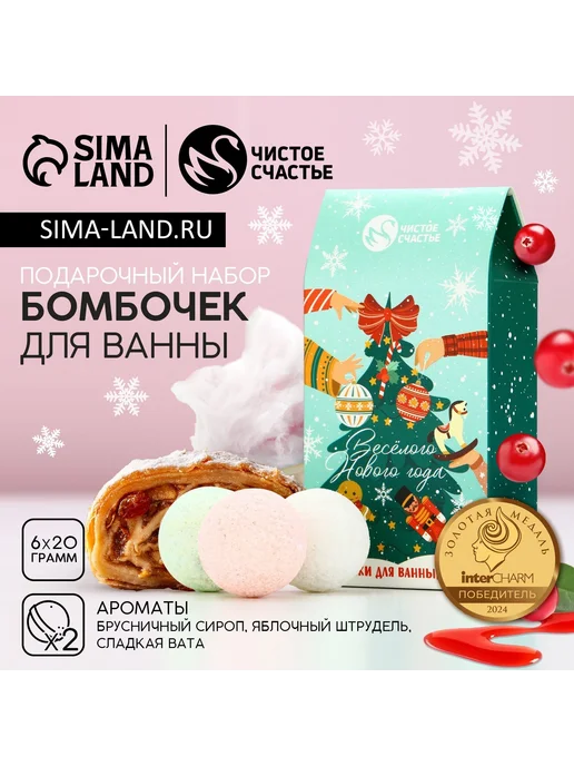 АВЕЛУС Новогодние бомбочки для ванны "Чистое счастье", 6 шт