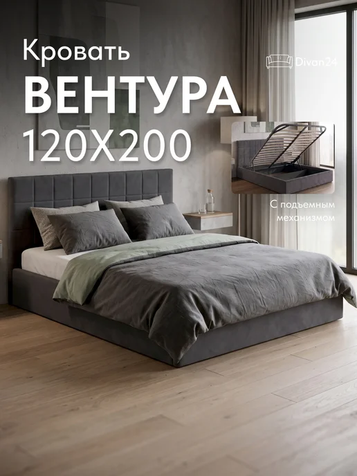 Диван24 Кровать двуспальная 160x200 мягкая с подъемным механизмом, 120x200
