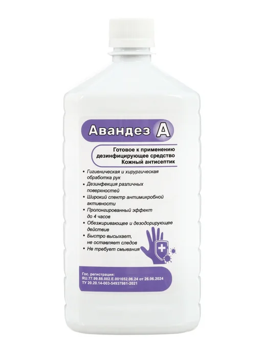 АВЕЛУС Антисептик Авандез-А, 1 л, с крышкой, 1 л