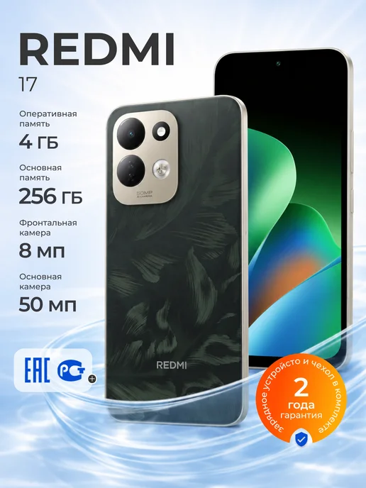 Смартфон Xiaomi 17 4/256 ГБ, зеленый